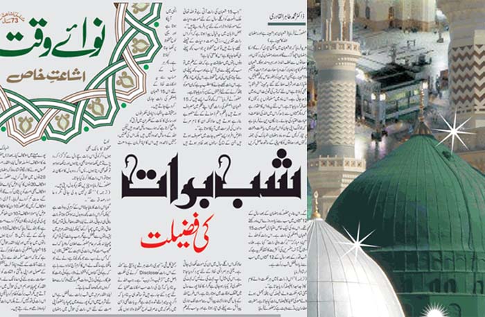 Minhaj-ul-Quran  Print Media CoverageDaily Nawaiwaqt (Article)